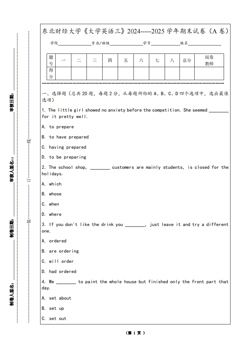 东北财经大学《大学英语三》2024-----2025学年期末试卷（A卷）