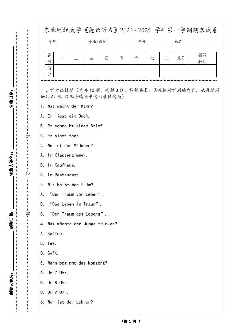 东北财经大学《德语听力》2024-2025学年第一学期期末试卷-学习资源网 - 学习助手专注分享优质学习资源