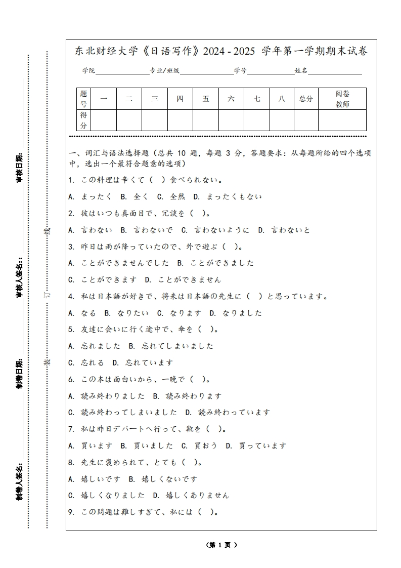 东北财经大学《日语写作》2024-2025学年第一学期期末试卷-学习资源网 - 学习助手专注分享优质学习资源