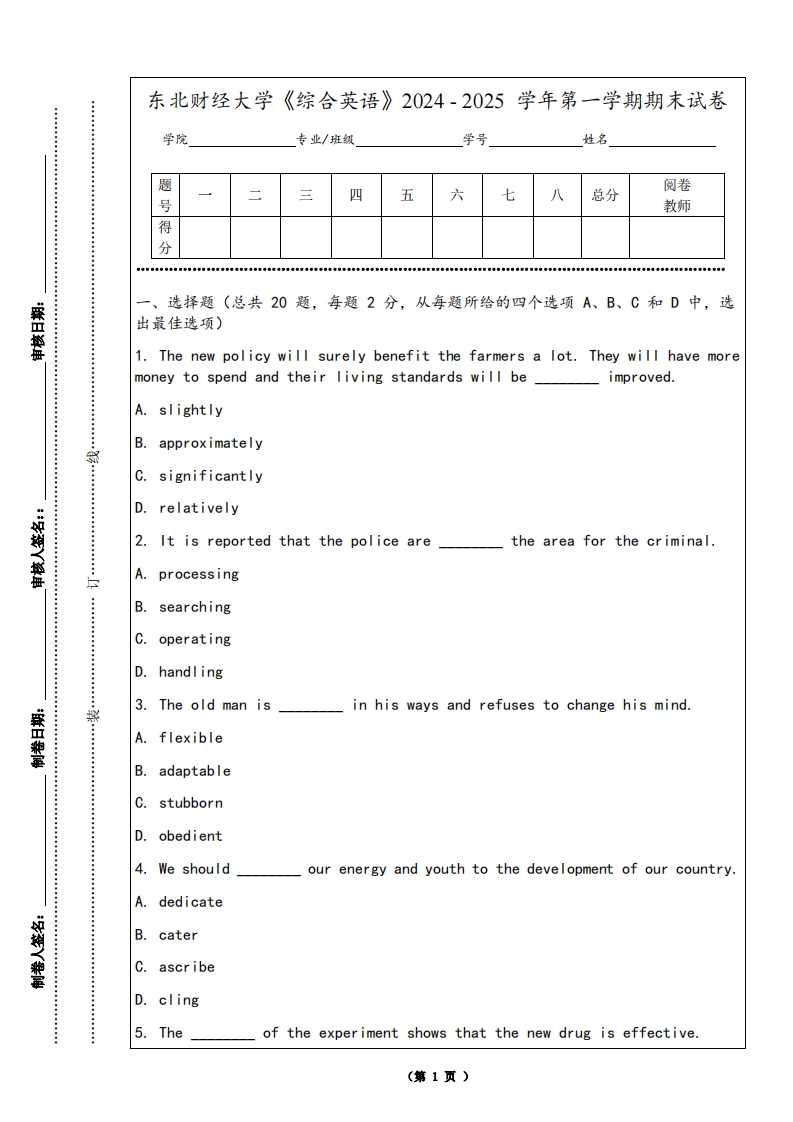 东北财经大学《综合英语》2024-2025学年第一学期期末试卷