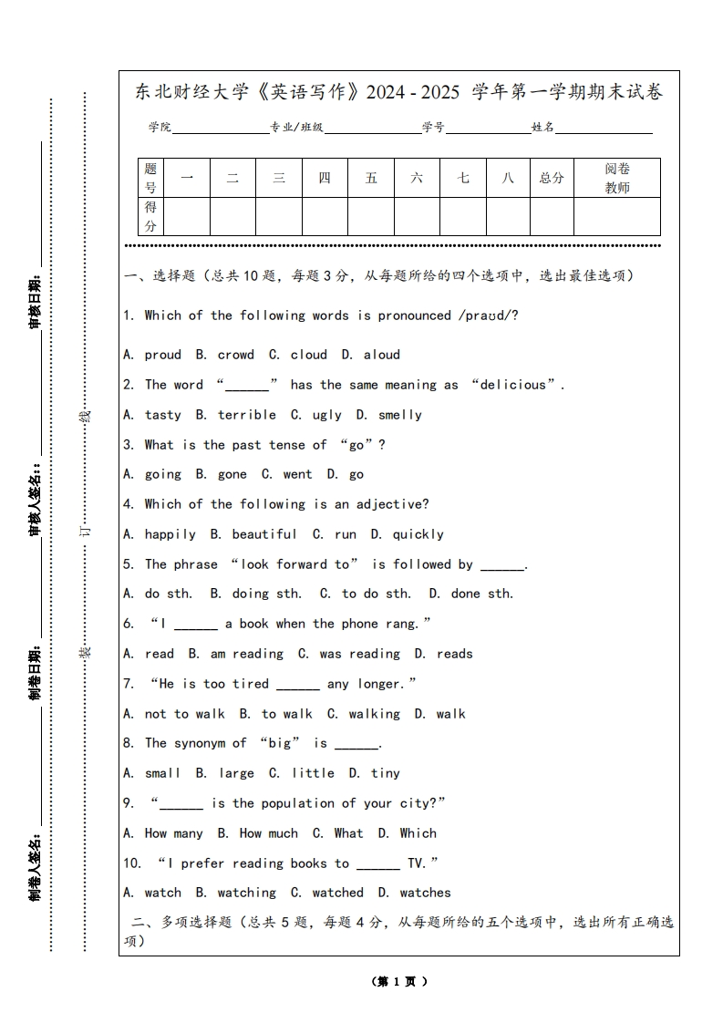 东北财经大学《英语写作》2024-2025学年第一学期期末试卷-学习资源网 - 学习助手专注分享优质学习资源
