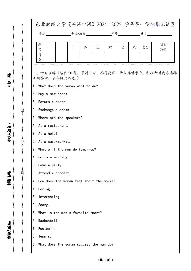 东北财经大学《英语口语》2024-2025学年第一学期期末试卷-学习资源网 - 学习助手专注分享优质学习资源