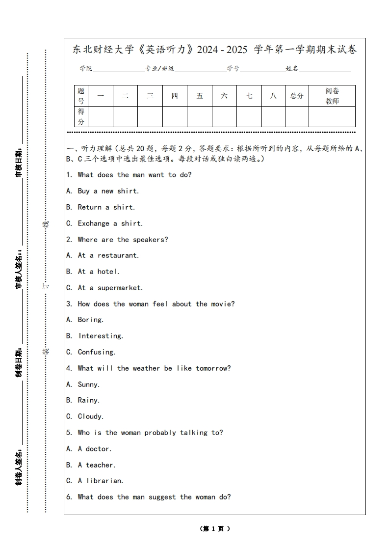 东北财经大学《英语听力》2024-2025学年第一学期期末试卷-学习资源网 - 学习助手专注分享优质学习资源