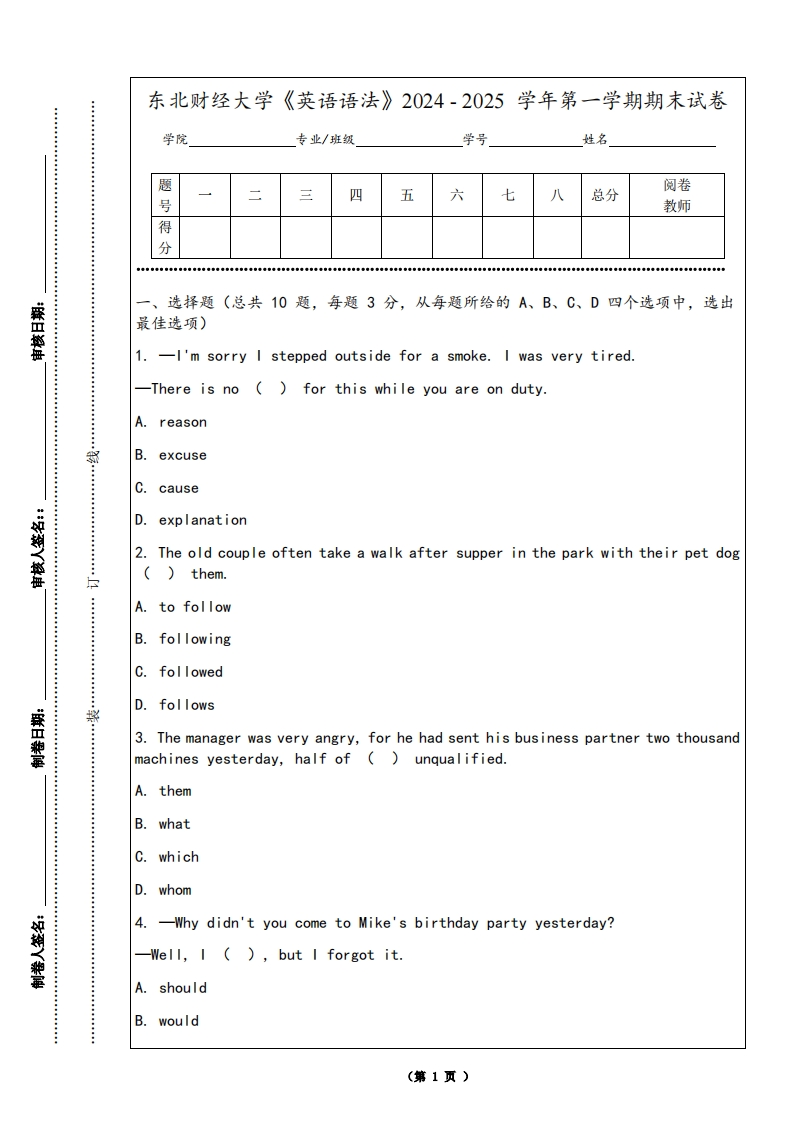 东北财经大学《英语语法》2024-2025学年第一学期期末试卷-学习资源网 - 学习助手专注分享优质学习资源