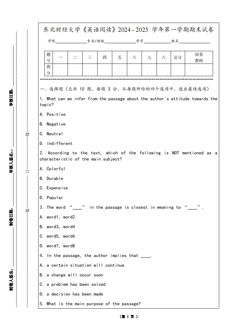 东北财经大学《英语阅读》2024-2025学年第一学期期末试卷-学习资源网 - 学习助手专注分享优质学习资源