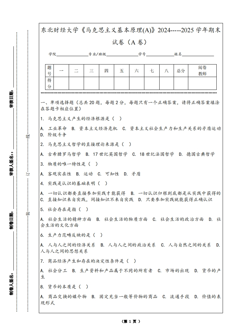 东北财经大学《马克思主义基本原理(A)》2024-----2025学年期末试卷（A卷）-学习资源网 - 学习助手专注分享优质学习资源