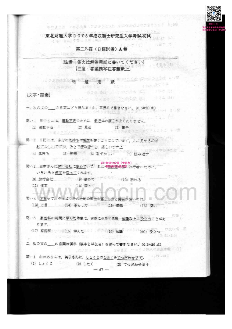 东北财经大学外国语言学及应用语言学历年真题二外日语2003-20132005-2006、2008-2009有答案考研真题汇编