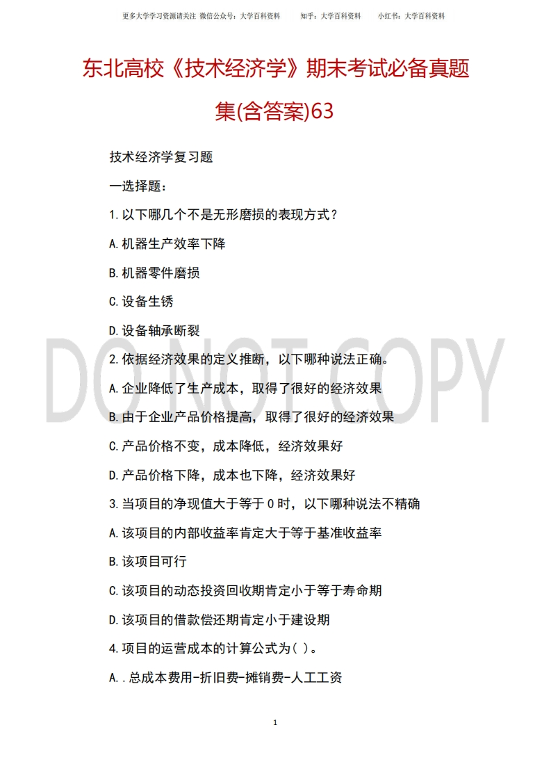 东北高校《技术经济学》期末考试必备真题集(含答案)63-学习资源网 - 分享优质学习资料