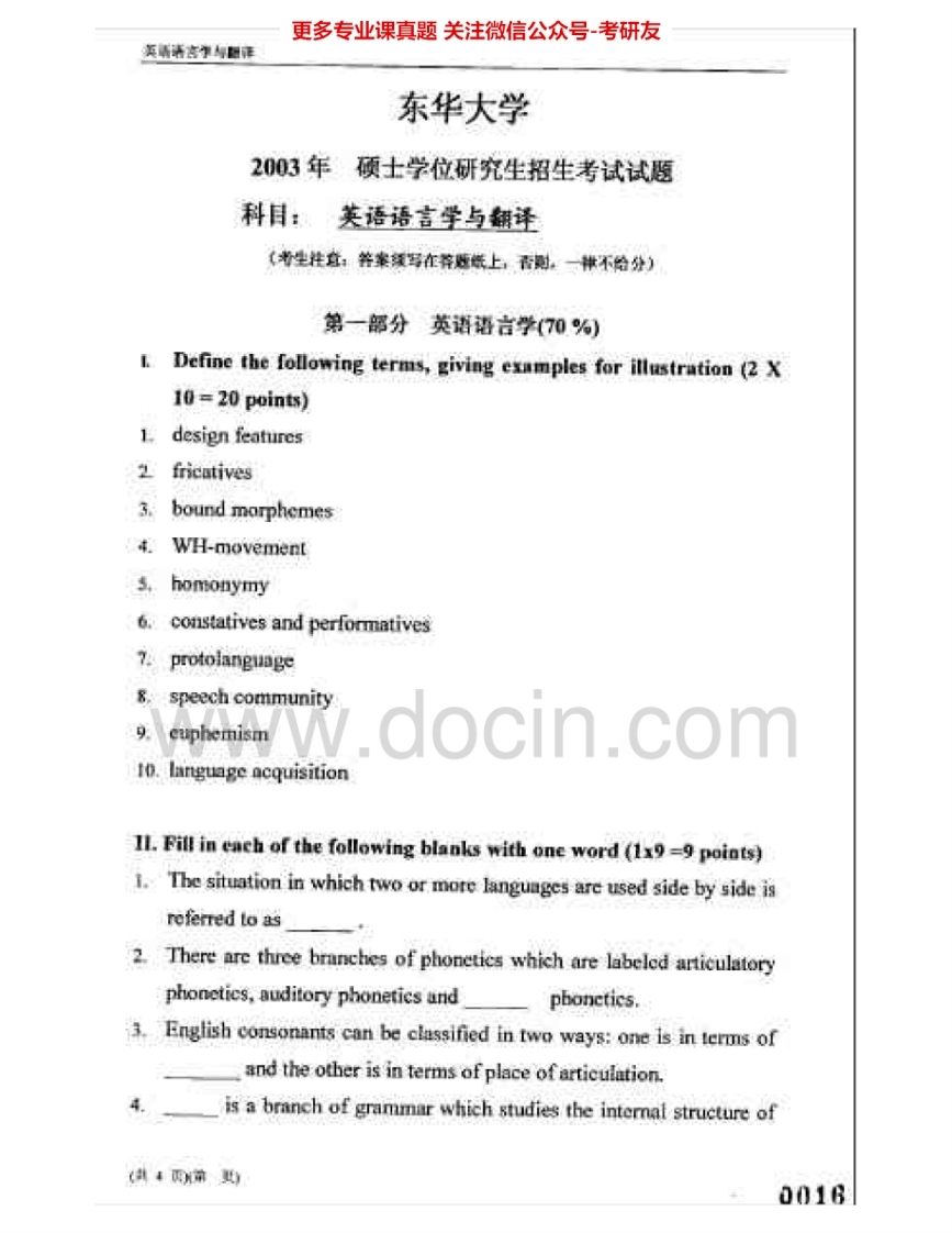 东华大学807英语语言学与翻译2003-2007、2009考研真题汇编.Image.Marked-学习资源网 - 分享优质学习资料