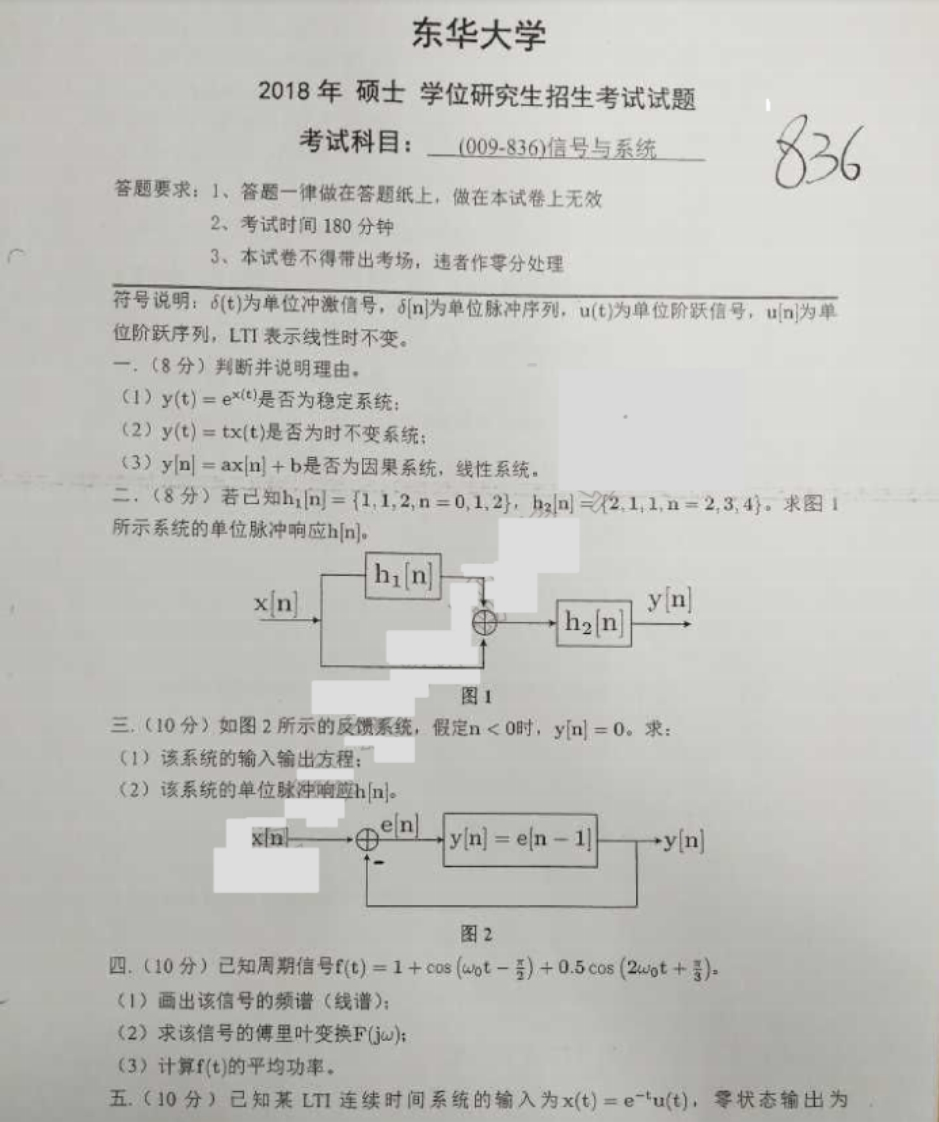 东华大学836信号与系统2018考研真题试卷-学习资源网 - 分享优质学习资料