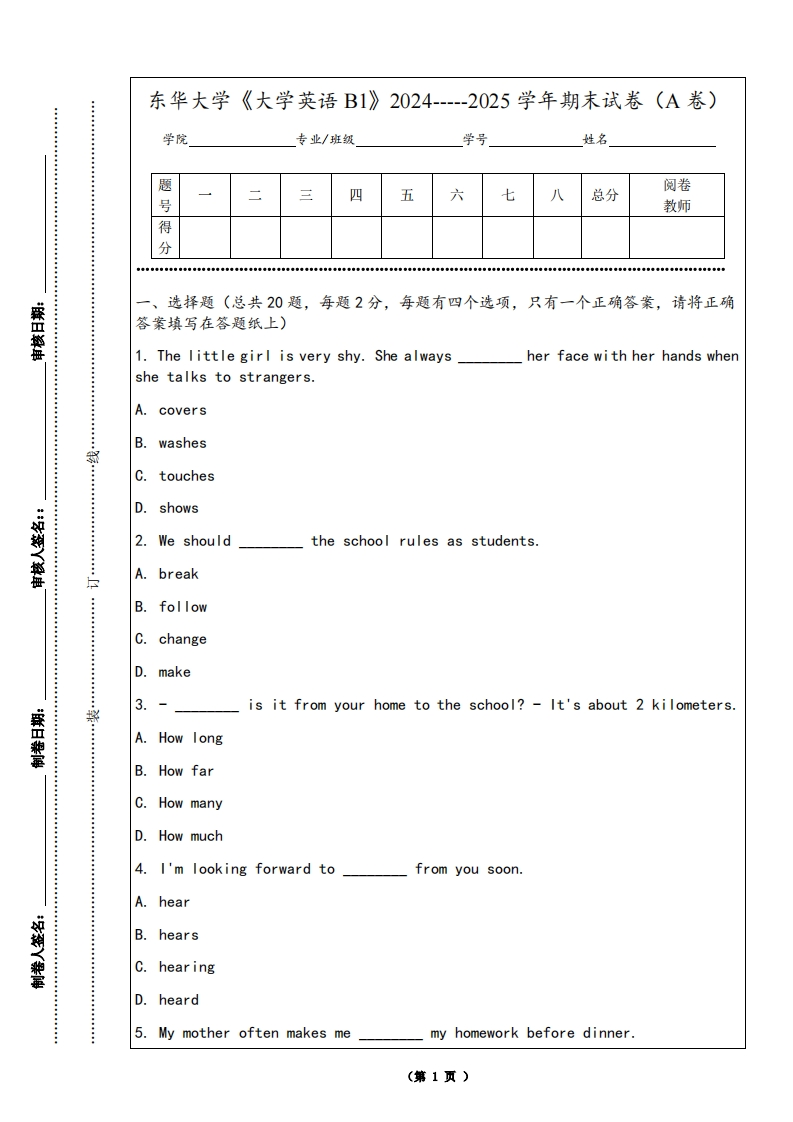 东华大学《大学英语B1》2024-----2025学年期末试卷（A卷）-学习资源网 - 学习助手专注分享优质学习资源