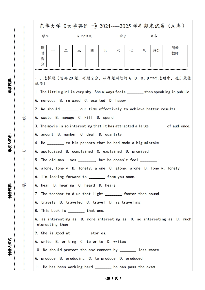 东华大学《大学英语一》2024-----2025学年期末试卷（A卷）-学习资源网 - 学习助手专注分享优质学习资源