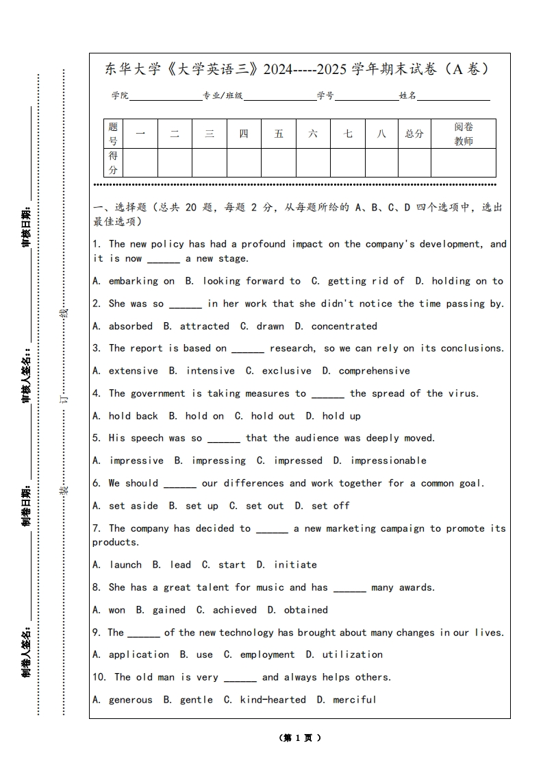 东华大学《大学英语三》2024-----2025学年期末试卷（A卷）-学习资源网 - 学习助手专注分享优质学习资源