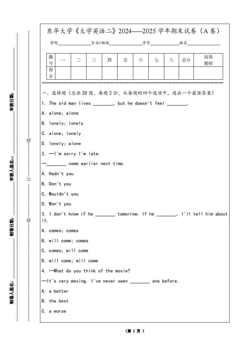 东华大学《大学英语二》2024-----2025学年期末试卷（A卷）-学习资源网 - 学习助手专注分享优质学习资源