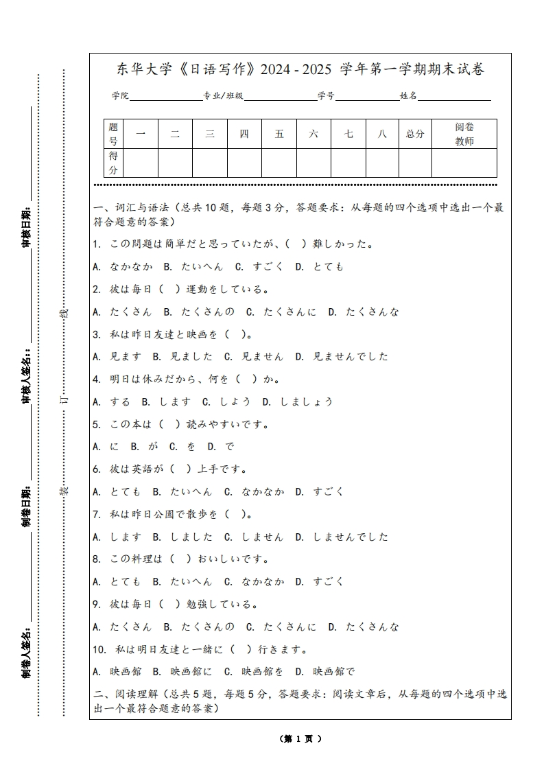 东华大学《日语写作》2024-2025学年第一学期期末试卷-学习资源网 - 学习助手专注分享优质学习资源