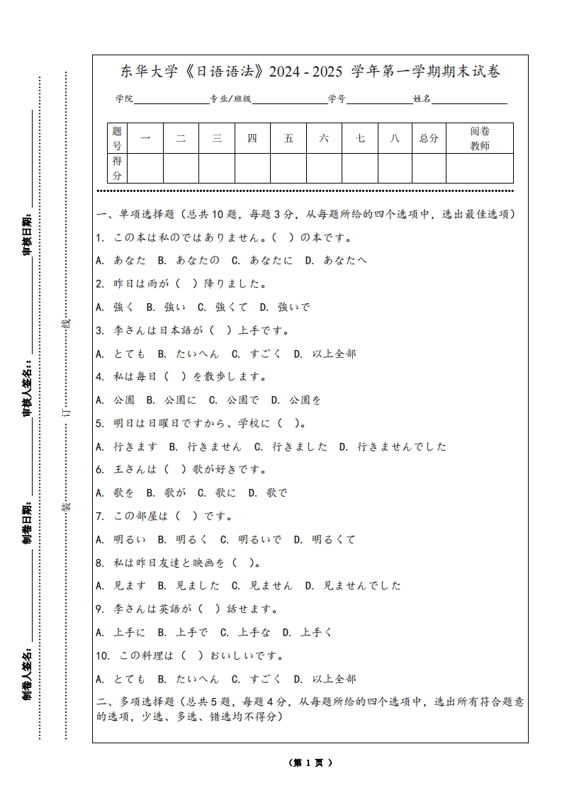 东华大学《日语语法》2024-2025学年第一学期期末试卷-学习资源网 - 学习助手专注分享优质学习资源