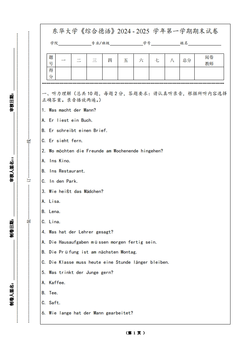 东华大学《综合德语》2024-2025学年第一学期期末试卷-学习资源网 - 学习助手专注分享优质学习资源