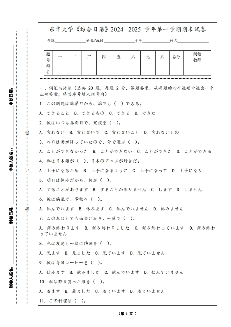 东华大学《综合日语》2024-2025学年第一学期期末试卷-学习资源网 - 学习助手专注分享优质学习资源