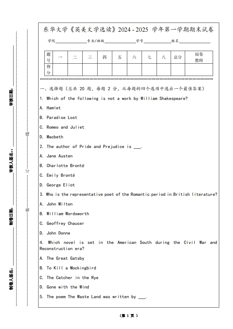 东华大学《英美文学选读》2024-2025学年第一学期期末试卷-学习资源网 - 学习助手专注分享优质学习资源