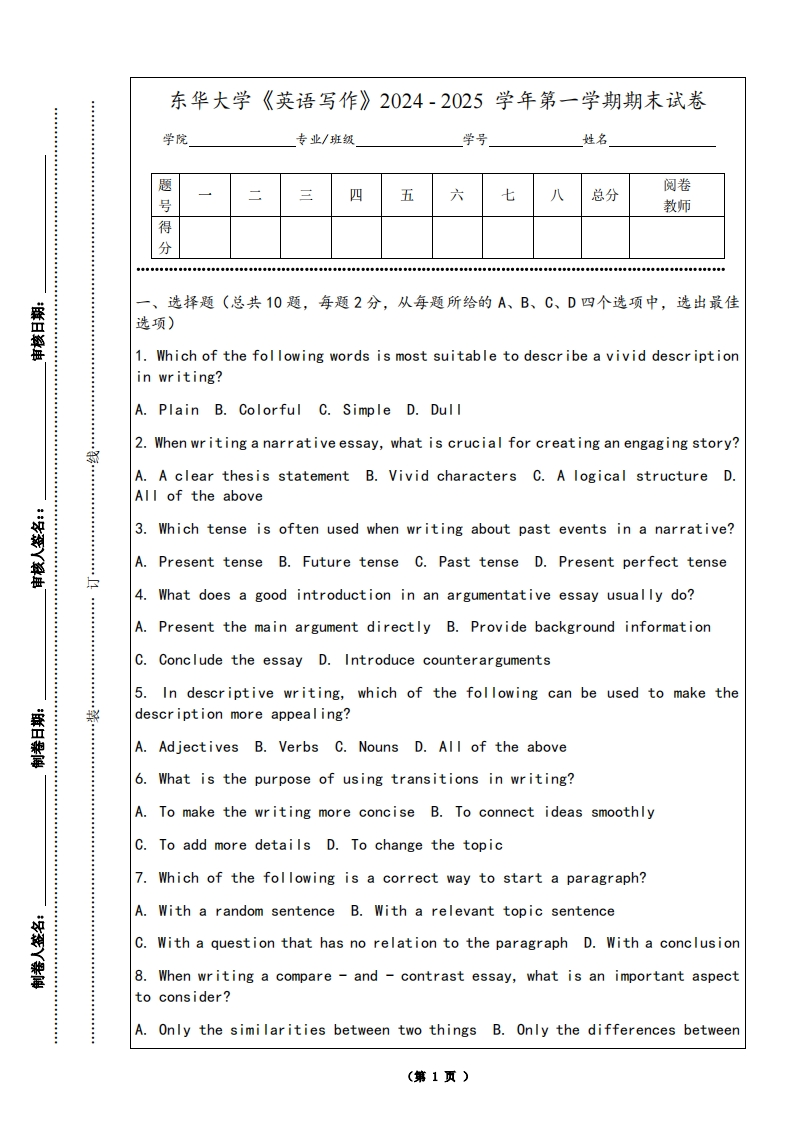 东华大学《英语写作》2024-2025学年第一学期期末试卷-学习资源网 - 学习助手专注分享优质学习资源