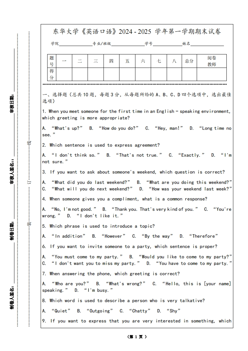 东华大学《英语口语》2024-2025学年第一学期期末试卷-学习资源网 - 学习助手专注分享优质学习资源