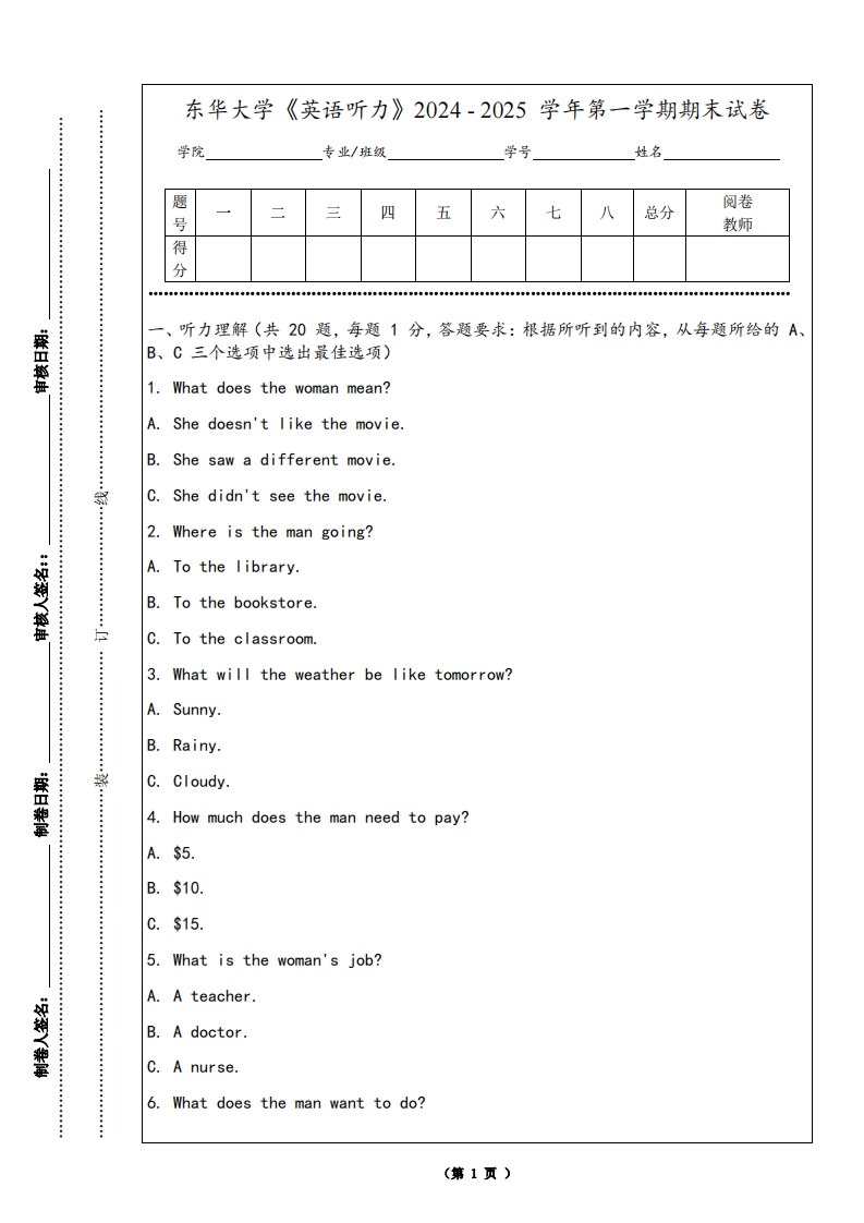 东华大学《英语听力》2024-2025学年第一学期期末试卷-学习资源网 - 学习助手专注分享优质学习资源