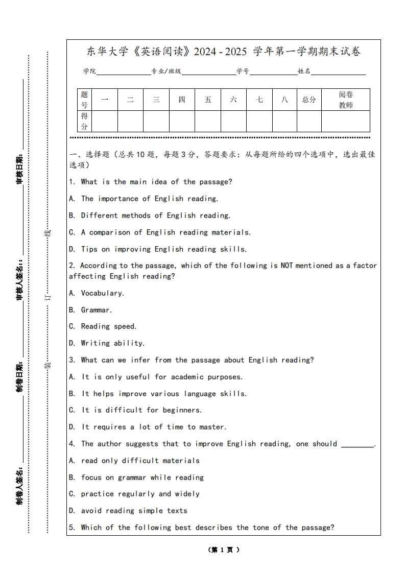 东华大学《英语阅读》2024-2025学年第一学期期末试卷-学习资源网 - 学习助手专注分享优质学习资源