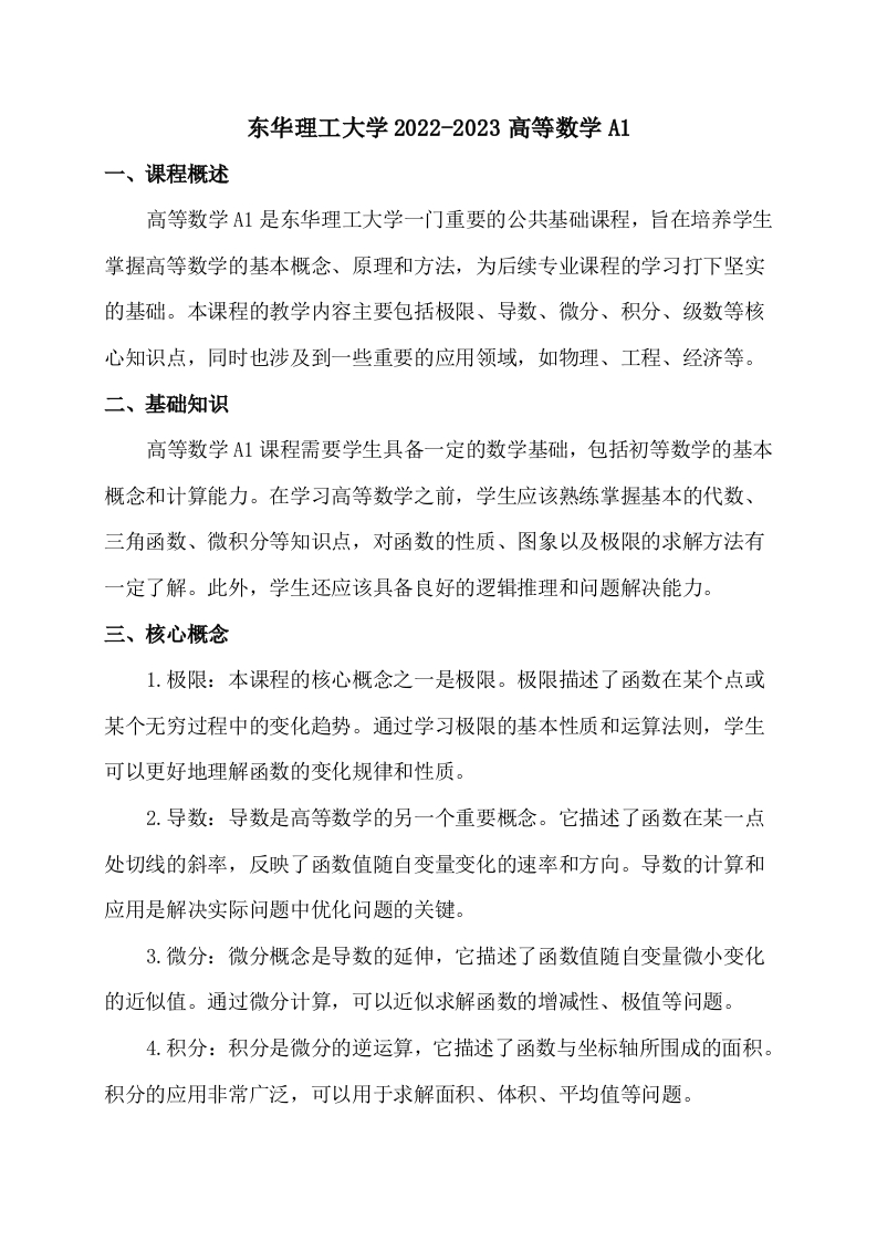 东华理工大学2022-2023高等数学A1