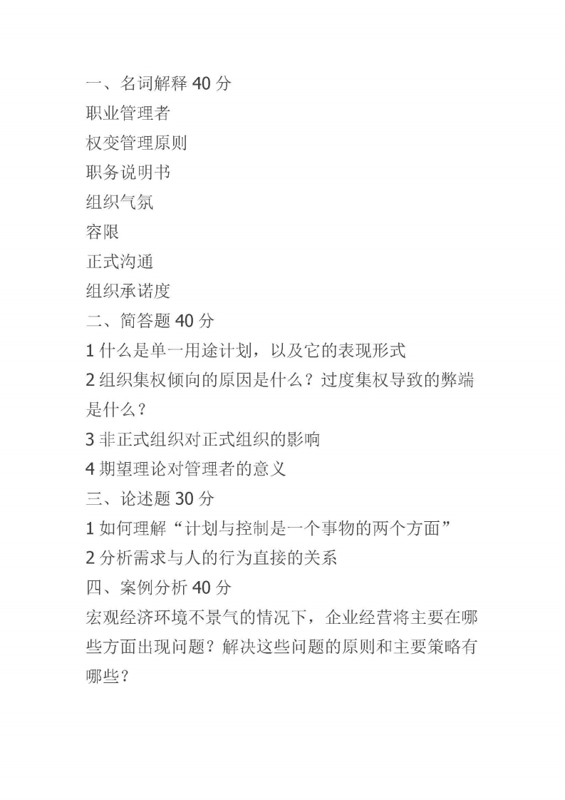 东南大学-现代管理学-2014