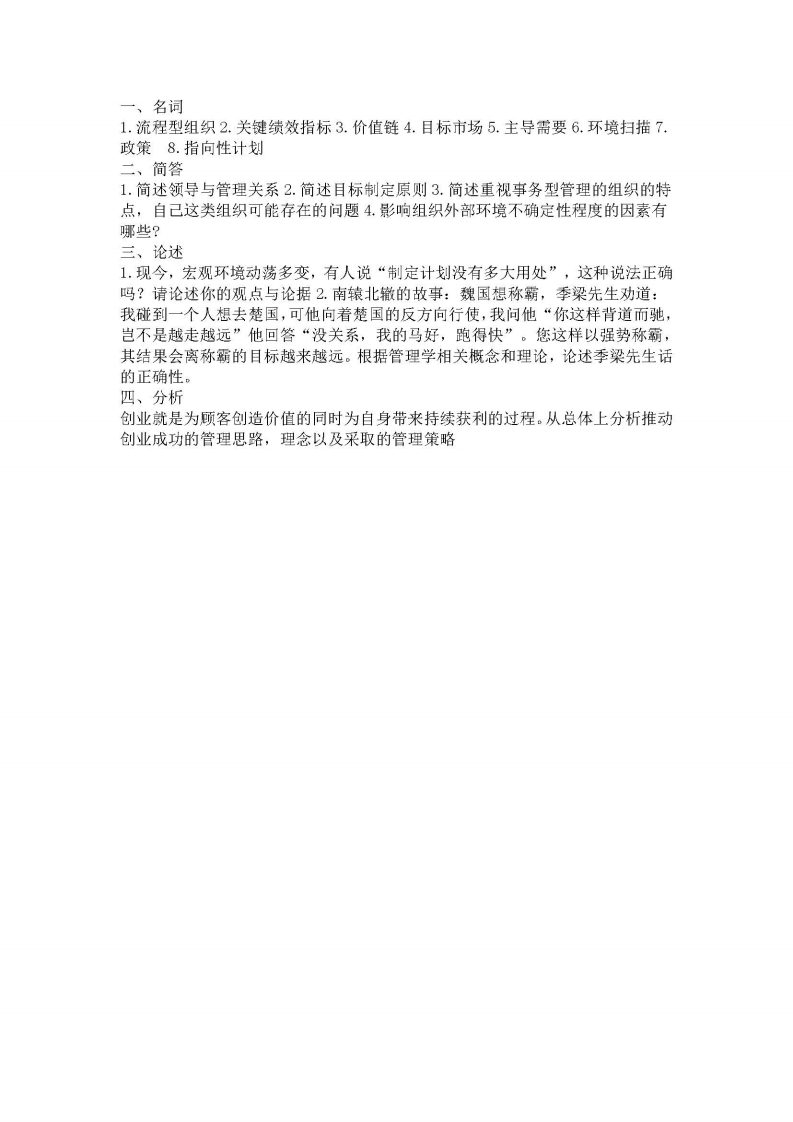 东南大学-现代管理学-2015-学习资源网 - 分享优质学习资料