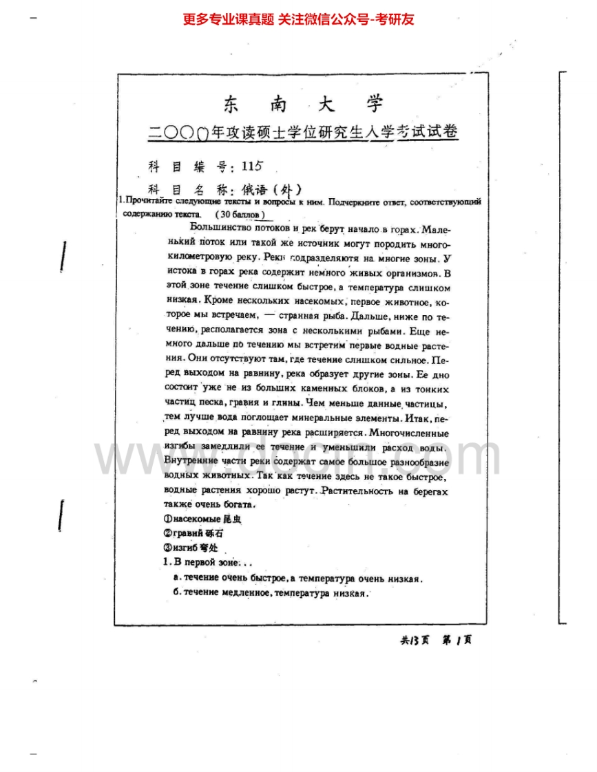 东南大学245俄语（外）2000、2002-2003考研真题汇编.Image.Marked