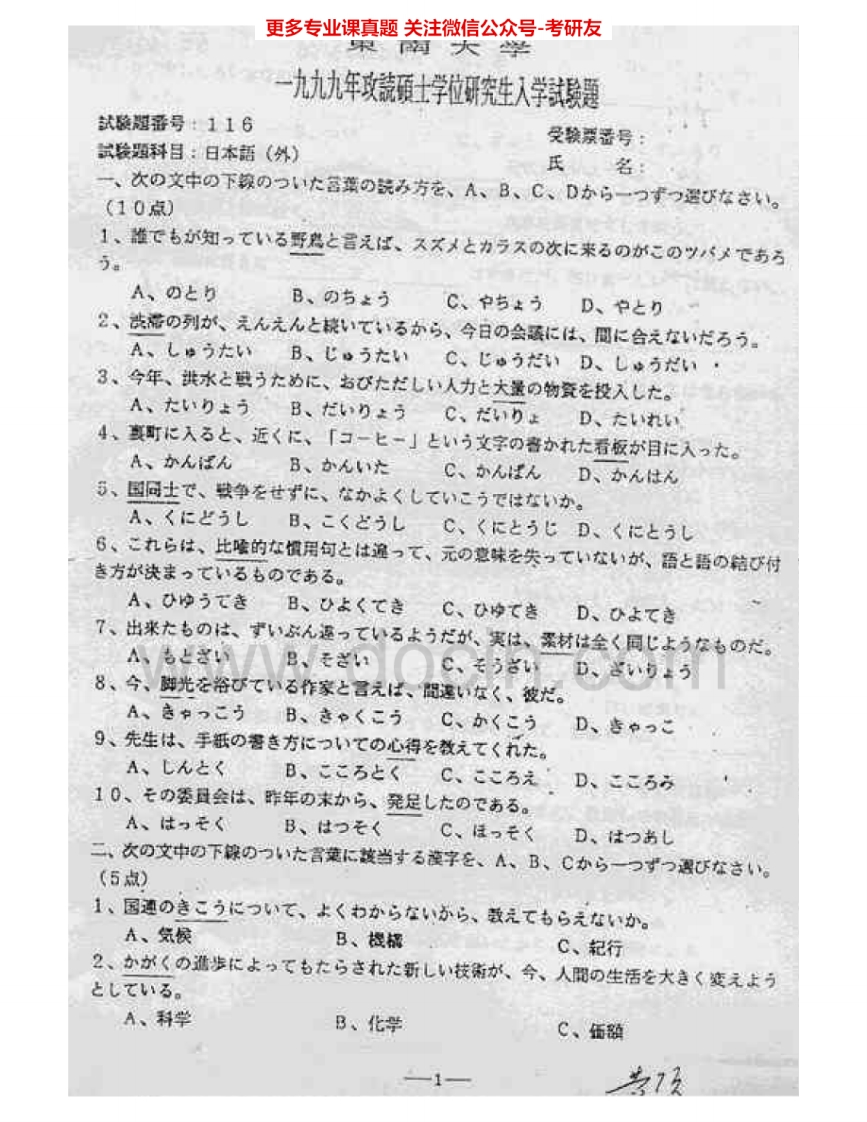 东南大学246日语（外）1999-2004考研真题汇编.Image.Marked