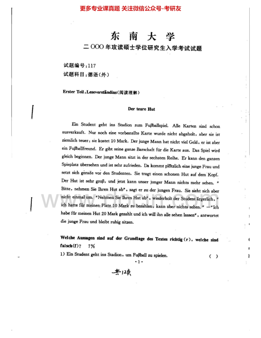 东南大学247德语（外）2000-2002、2004考研真题汇编.Image.Marked-学习资源网 - 分享优质学习资料