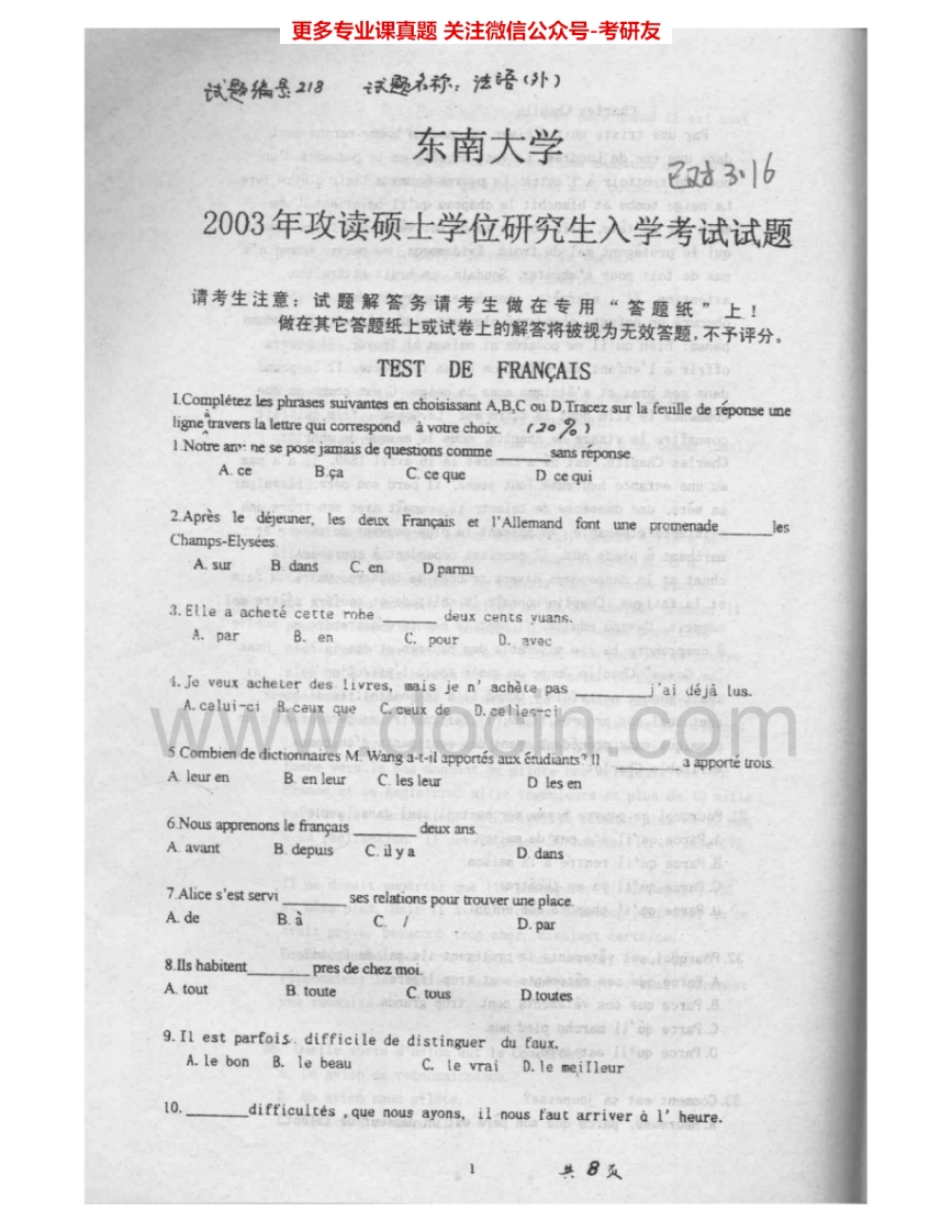 东南大学248法语（外）2003-2004其中2003有答案考研真题汇编.Image.Marked