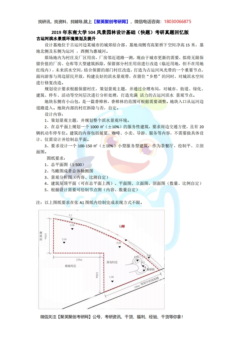 东南大学504风景园林设计基础2019考研真题试卷-1f368ea9687a-学习资源网 - 学习助手专注分享优质学习资源