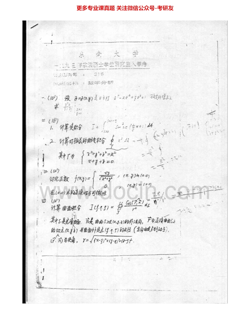 东南大学601数学分析1995-2005考研真题汇编.Image.Marked