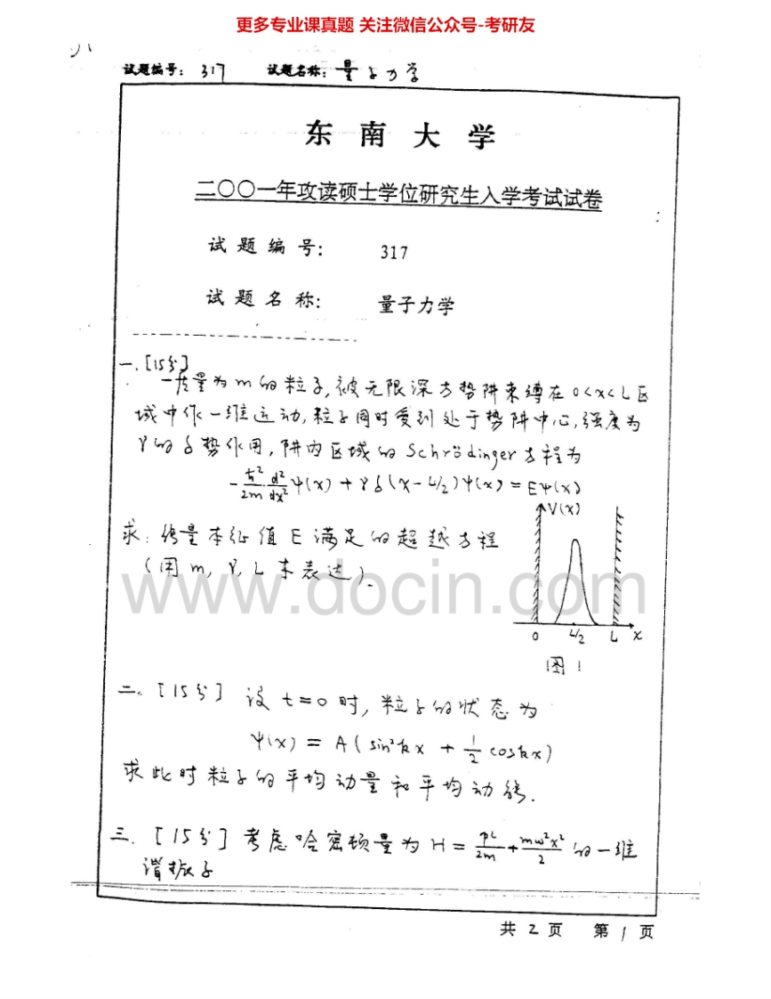 东南大学715量子力学2001-2007考研真题汇编.Image.Marked-学习资源网 - 分享优质学习资料