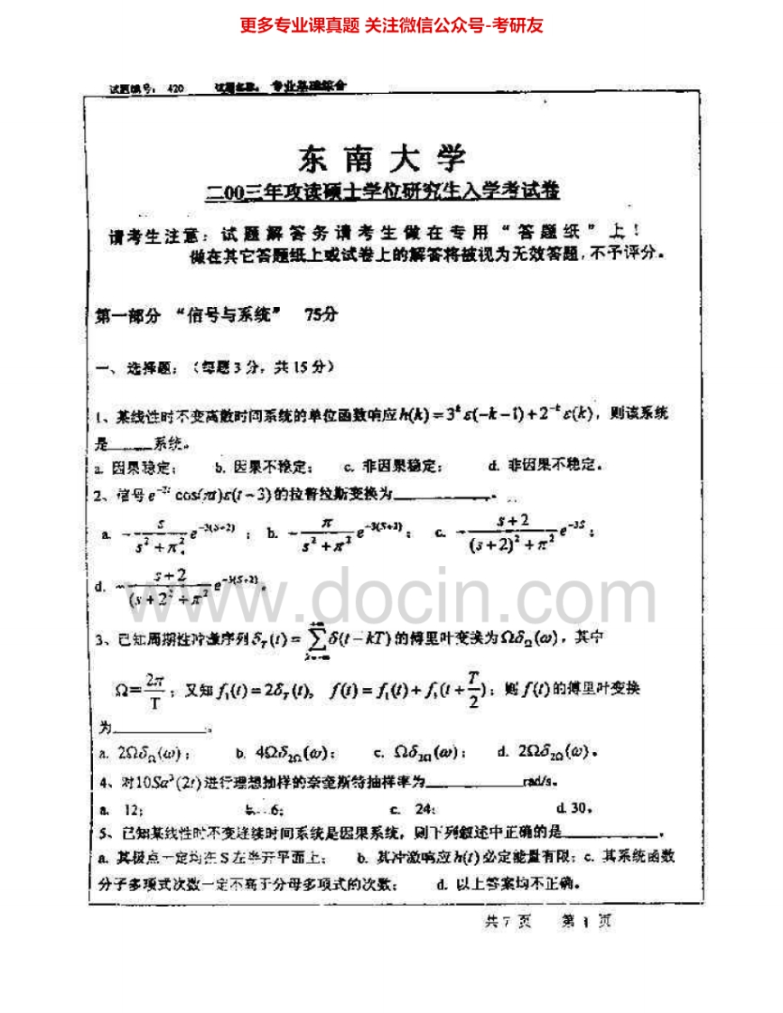 东南大学920专业基础综合(信号与系统、数字电路)2003-2006考研真题汇编.Image.Marked
