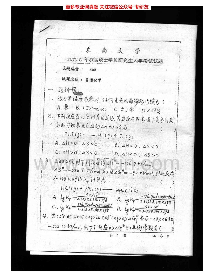 东南大学927普通化学1997-1998、2000-2005考研真题汇编.Image.Marked-学习资源网 - 学习助手专注分享优质学习资源