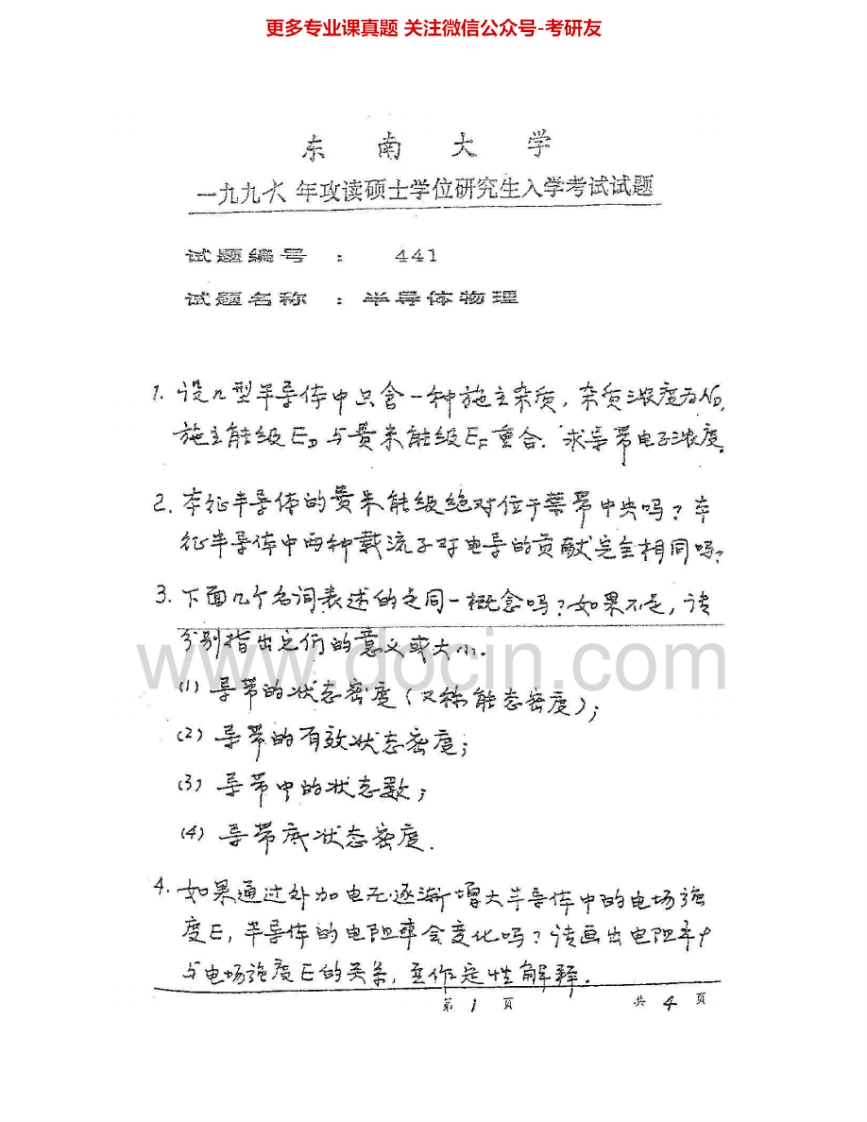 东南大学929半导体物理1996-2007、2009-2011考研真题汇编.Image.Marked-学习资源网 - 分享优质学习资料