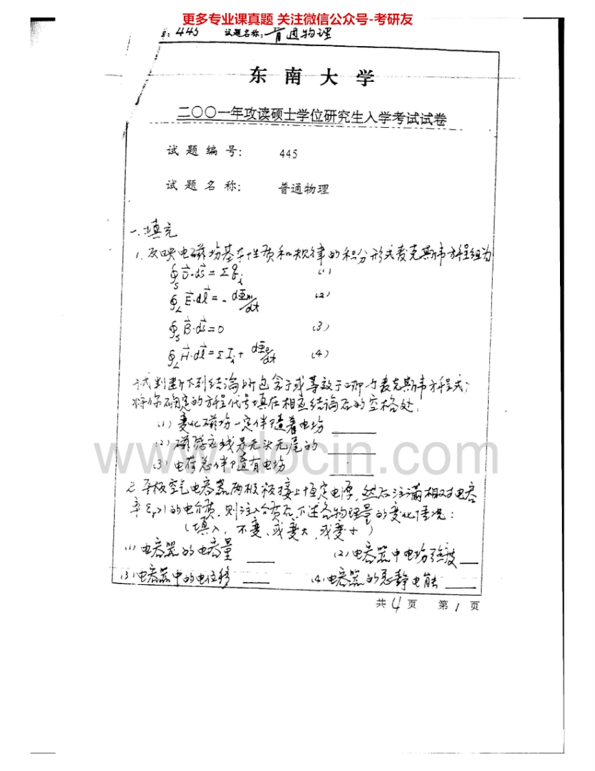 东南大学936普通物理2001-2007考研真题汇编.Image.Marked-学习资源网 - 分享优质学习资料