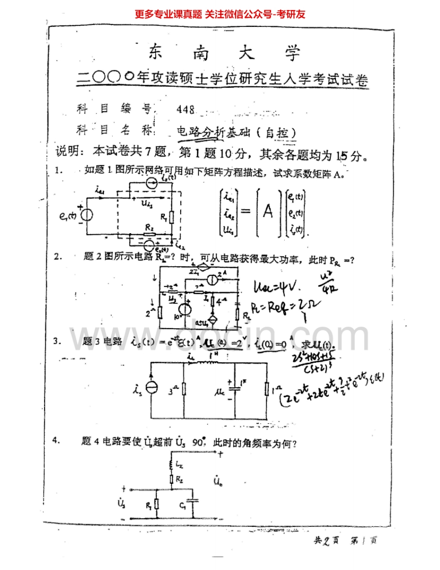 东南大学964电路分析基础2000-2004考研真题汇编.Image.Marked-学习资源网 - 分享优质学习资料
