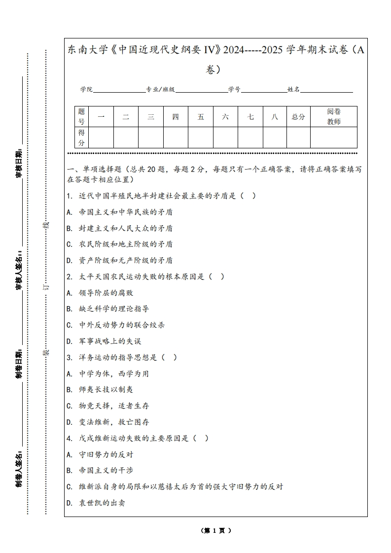 东南大学《中国近现代史纲要IV》2024-----2025学年期末试卷（A卷）-学习资源网 - 学习助手专注分享优质学习资源