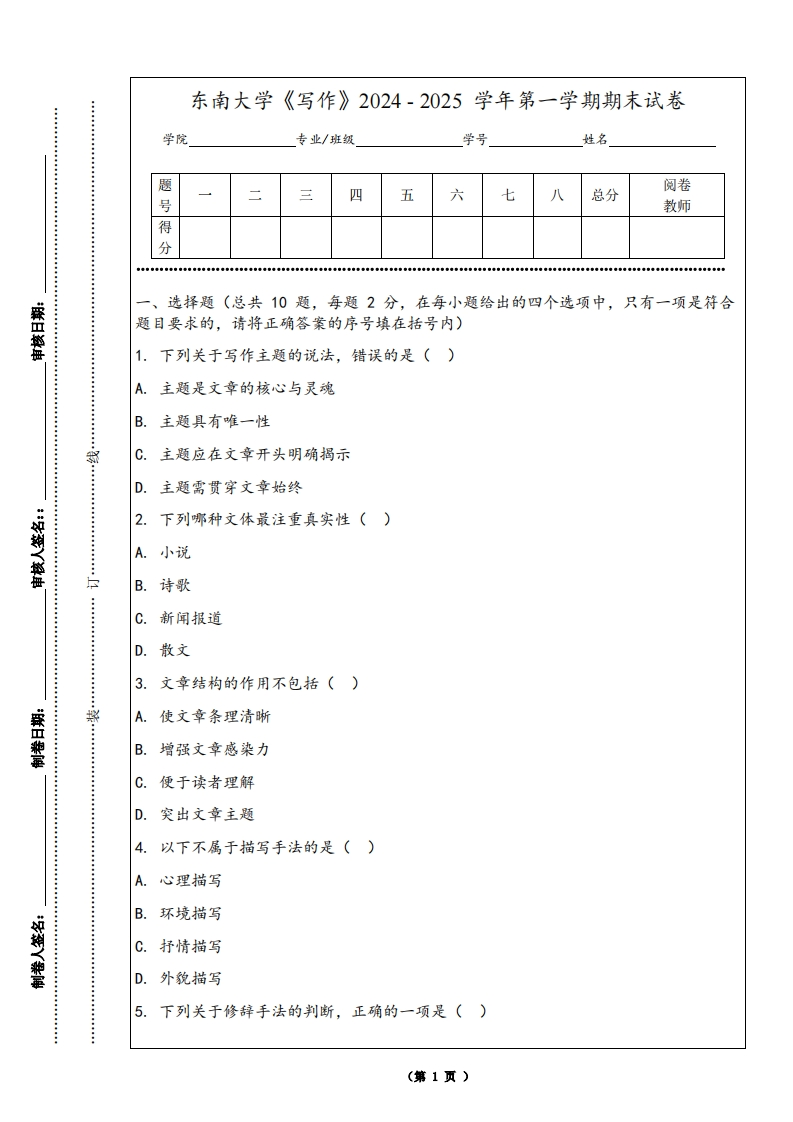 东南大学《写作》2024-2025学年第一学期期末试卷-学习资源网 - 学习助手专注分享优质学习资源