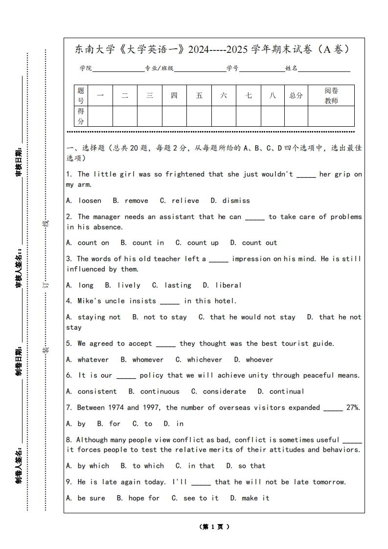 东南大学《大学英语一》2024-----2025学年期末试卷（A卷）