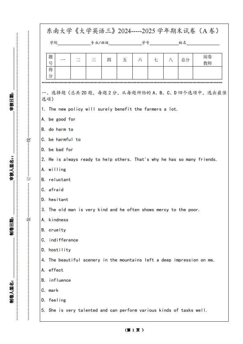 东南大学《大学英语三》2024-----2025学年期末试卷（A卷）-学习资源网 - 学习助手专注分享优质学习资源