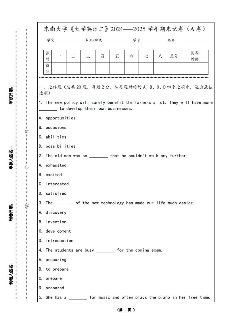 东南大学《大学英语二》2024-----2025学年期末试卷（A卷）