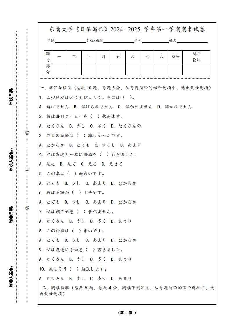 东南大学《日语写作》2024-2025学年第一学期期末试卷-学习资源网 - 学习助手专注分享优质学习资源