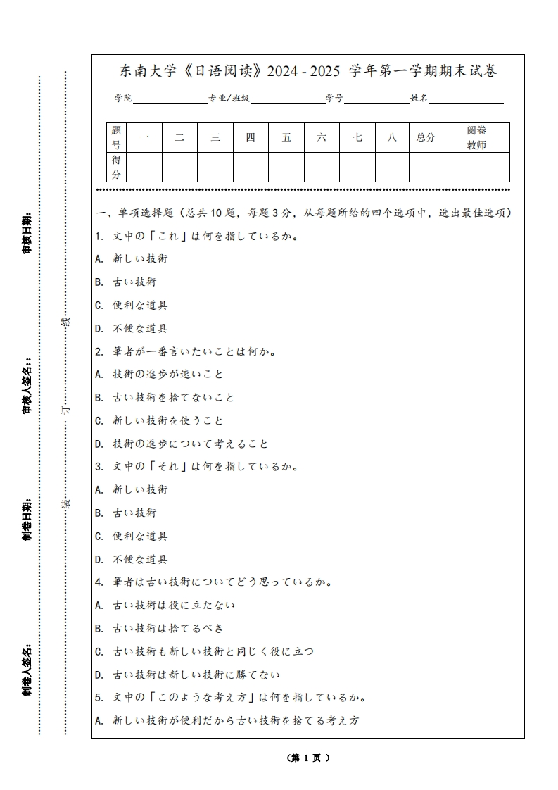 东南大学《日语阅读》2024-2025学年第一学期期末试卷-学习资源网 - 学习助手专注分享优质学习资源