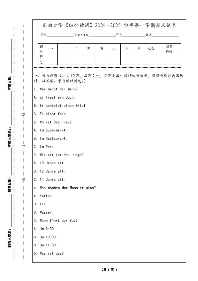 东南大学《综合德语》2024-2025学年第一学期期末试卷-学习资源网 - 学习助手专注分享优质学习资源
